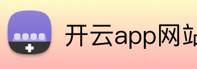 开云app网站 Logo